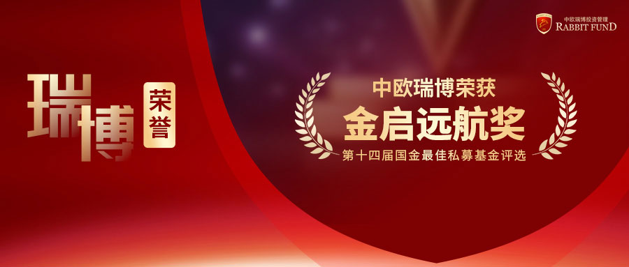 連續(xù)六年！中歐瑞博榮獲2022“金啟遠航獎”