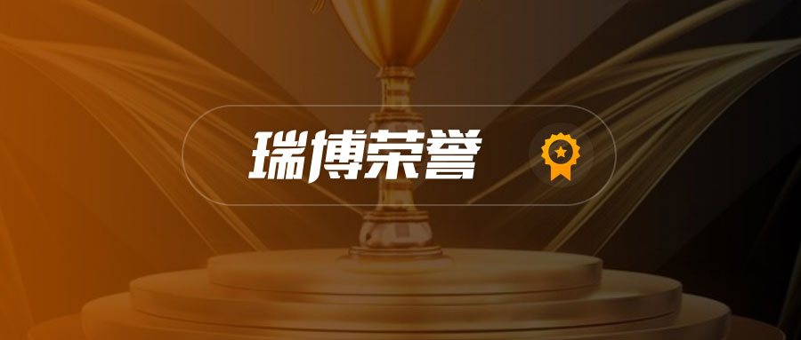 瑞博榮譽丨中歐瑞博旗下產(chǎn)品榮獲“2021年度Wind十年期最強私募基金”獎項