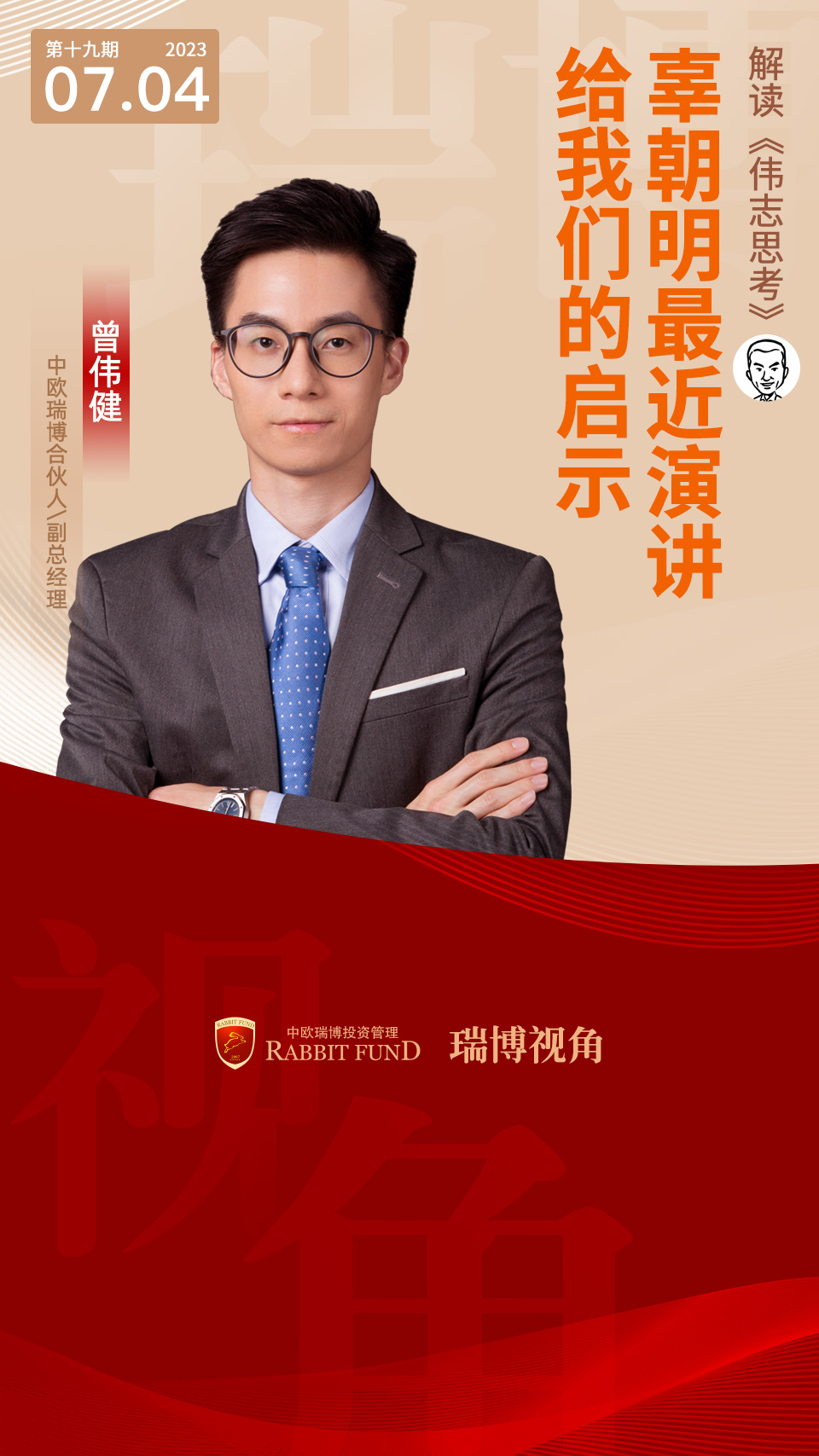 偉志思考：辜朝明最近演講給我們的啟示