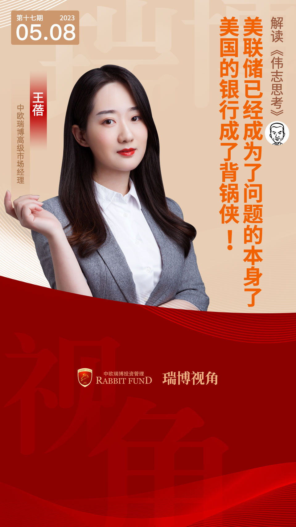 偉志思考：美聯(lián)儲(chǔ)已經(jīng)成為了問(wèn)題的本身了！ 投資中最難的事之十五--如何面對(duì)市場(chǎng)的“非理性”