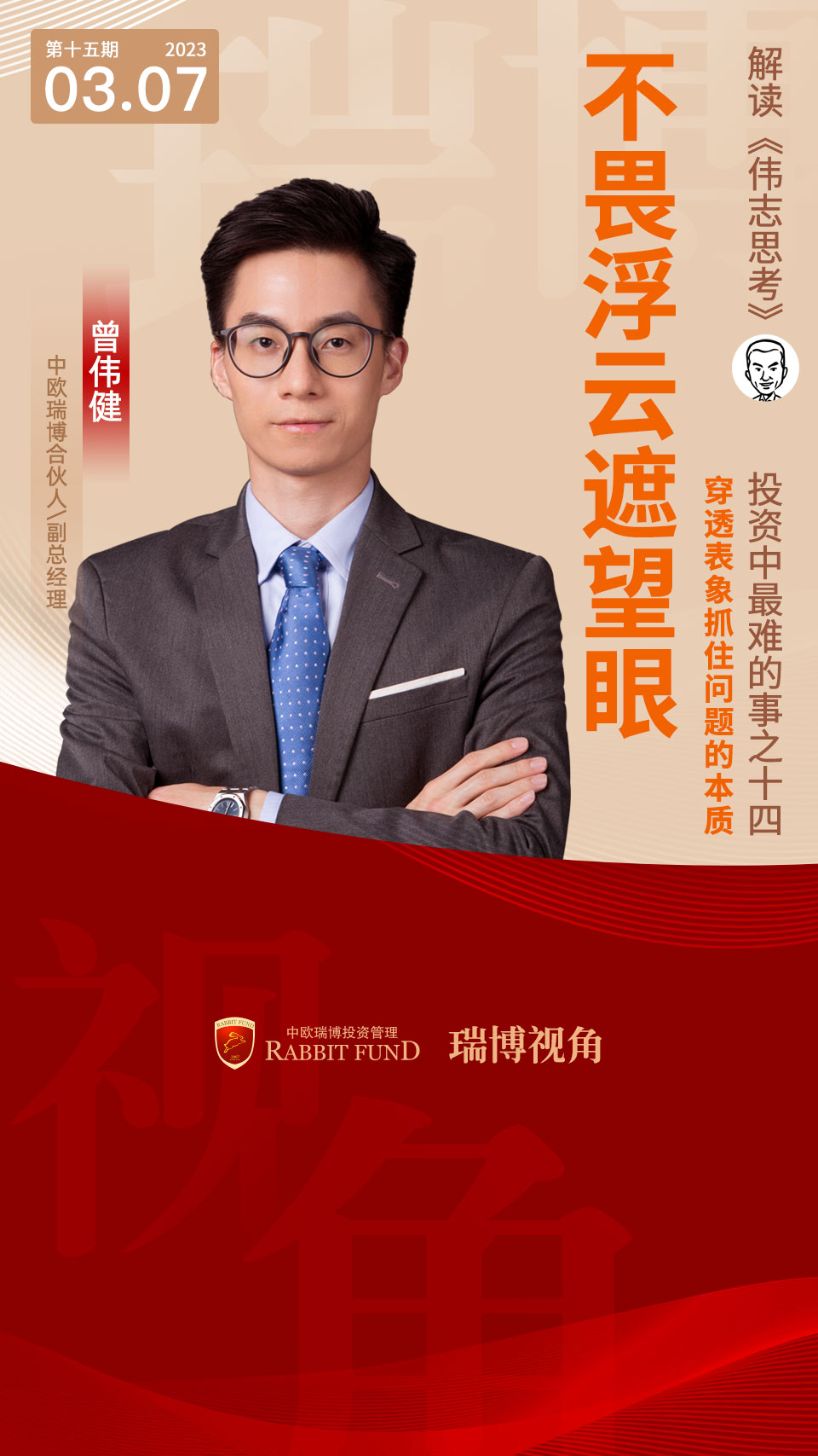 偉志思考：不畏浮云遮望眼 投資中最難的事十四----穿透表象抓住問(wèn)題的本質(zhì)