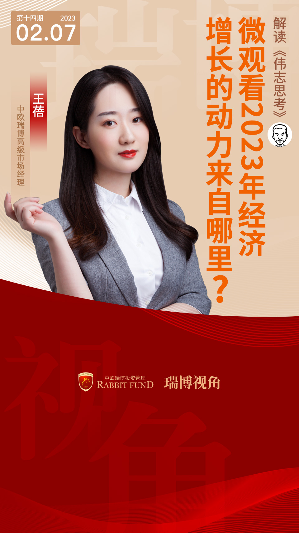 偉志思考:微觀看2023年經(jīng)濟(jì)增長(zhǎng)的動(dòng)力來(lái)自哪里?