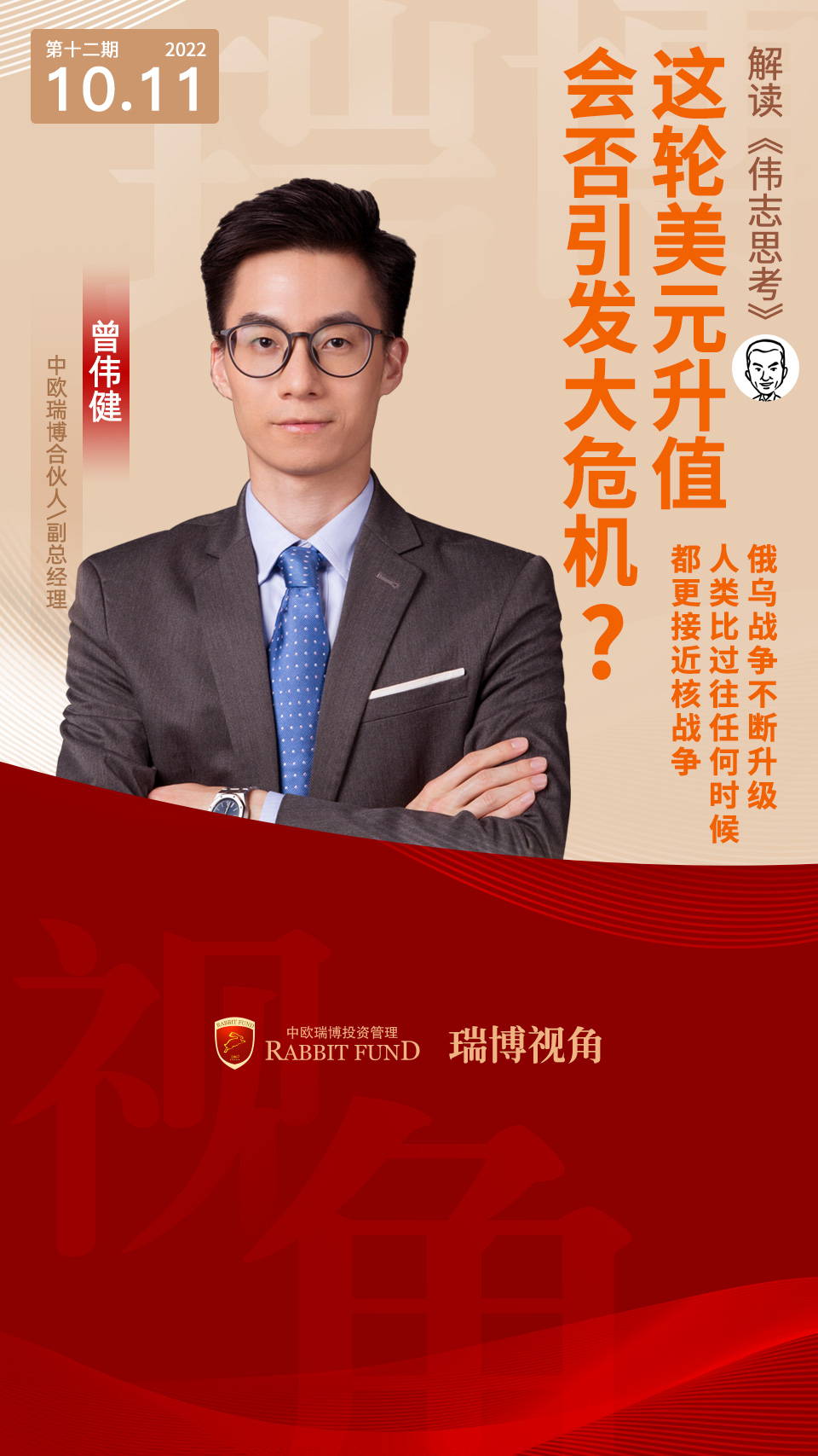 偉志思考：這輪美元升值會否引發(fā)大危機？