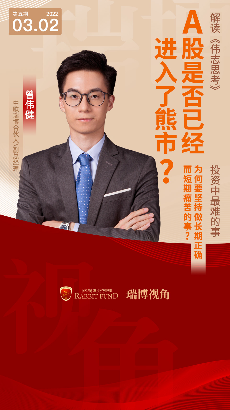 偉志思考 | A股是否已經(jīng)進入了熊市？為何要堅持做長期正確而短期痛苦的事（投資中最困難的事之十）